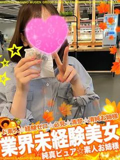 ミノリ［🔰業界未経験🔰］