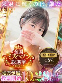 心南(こなん)