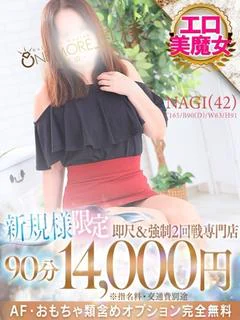 なぎ