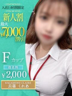長篠　くれあ