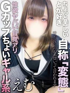 早乙女えむ