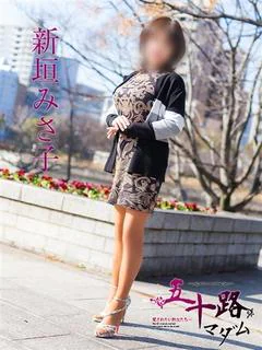 新垣みさ子