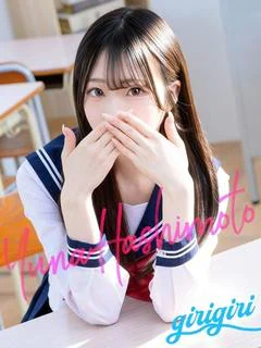 橋本　ゆな
