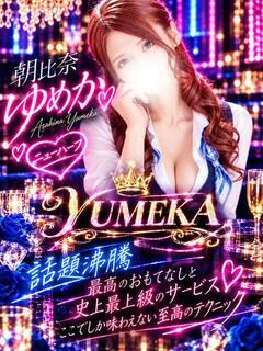 朝比奈ゆめか【ニューハーフ】