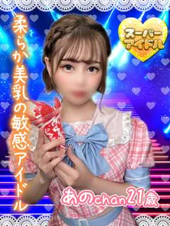あの