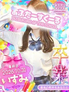 いずみ