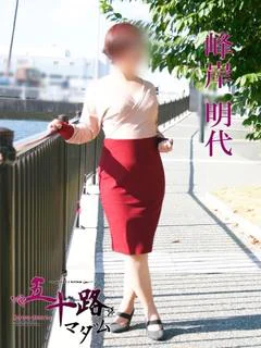 峰岸明代