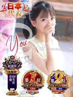 YOU【ユー】