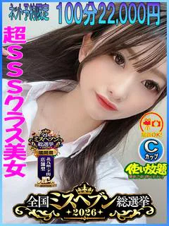 あすな　☆超SSS級極上娘☆