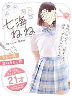 七海ねね