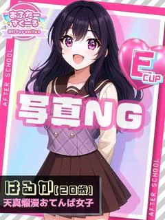 はるか