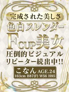 【こなん】完成された美しさ💕
