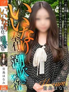 宮島 ほなみ【全て受け入れがち】