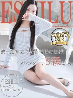 エシル～清潔感溢れるS級美人～