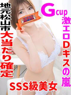 ひなの☆地元松山　Ｇcup美女