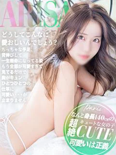 ありさ【可愛いは正義！！】
