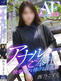 西乃 こずえ【AFが無料】