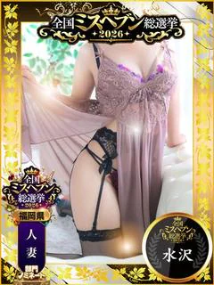 水沢 透子◆桃色乳首のパイパン妻
