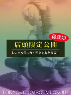 かすみ【SS級坂道系美少女】