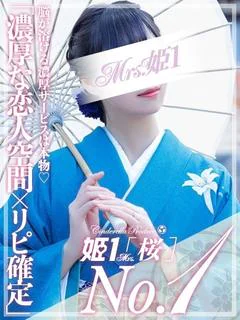 時雨 みかな -[桜]-