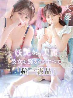 天愛【アマナ】