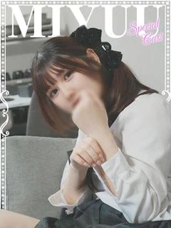 みゆう