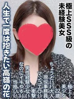 いろは★極上SSS級の未経験美女