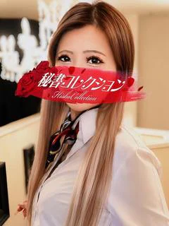 真中れみな
