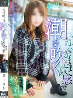 溝内 りお【感激のIカップ】