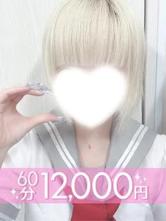 初水しずく(60分12千円)
