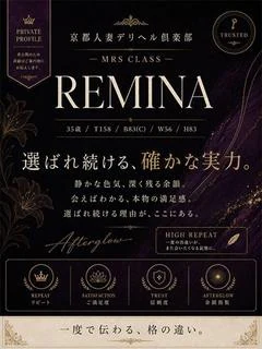 レミナ