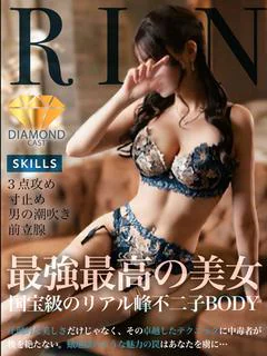 りん【最強最高の美女】