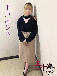 上戸みひろ(うえとみひろ)