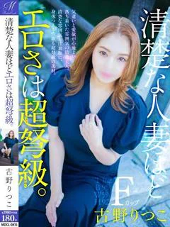 古野 りつこ【乱れた貞操】