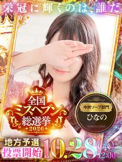 雛乃(ひなの)
