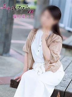 藤村菜々子
