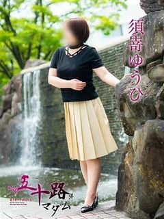 須嵜ゆうひ