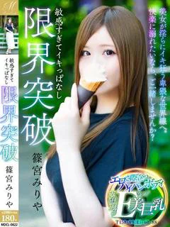 篠宮 みりや【感度フルの絶頂妻】