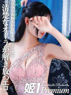 アユ☆PREMIUM