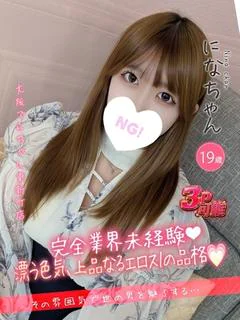 にな
