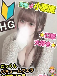 変態❤小悪魔しおん【ＨＧ】