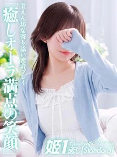早瀬ひな☆STANDARD