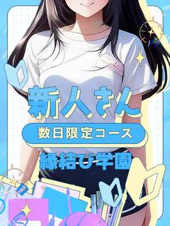 🔰望月　ゆりな
