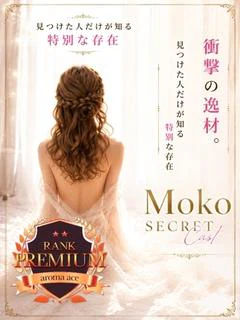 萌恋（もこ）Ｓ級衝撃の逸材降臨