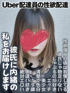 ぴゅあ★Uber配達員の性欲配達