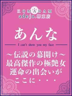 あんな