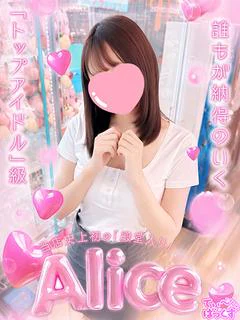 ありす