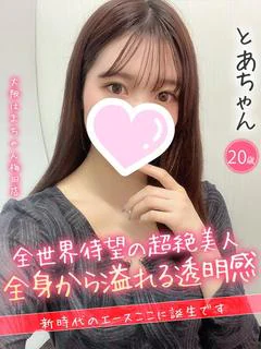 とあ