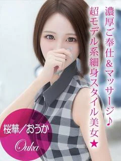 桜華/おうか