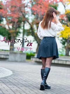 早瀬レナ
